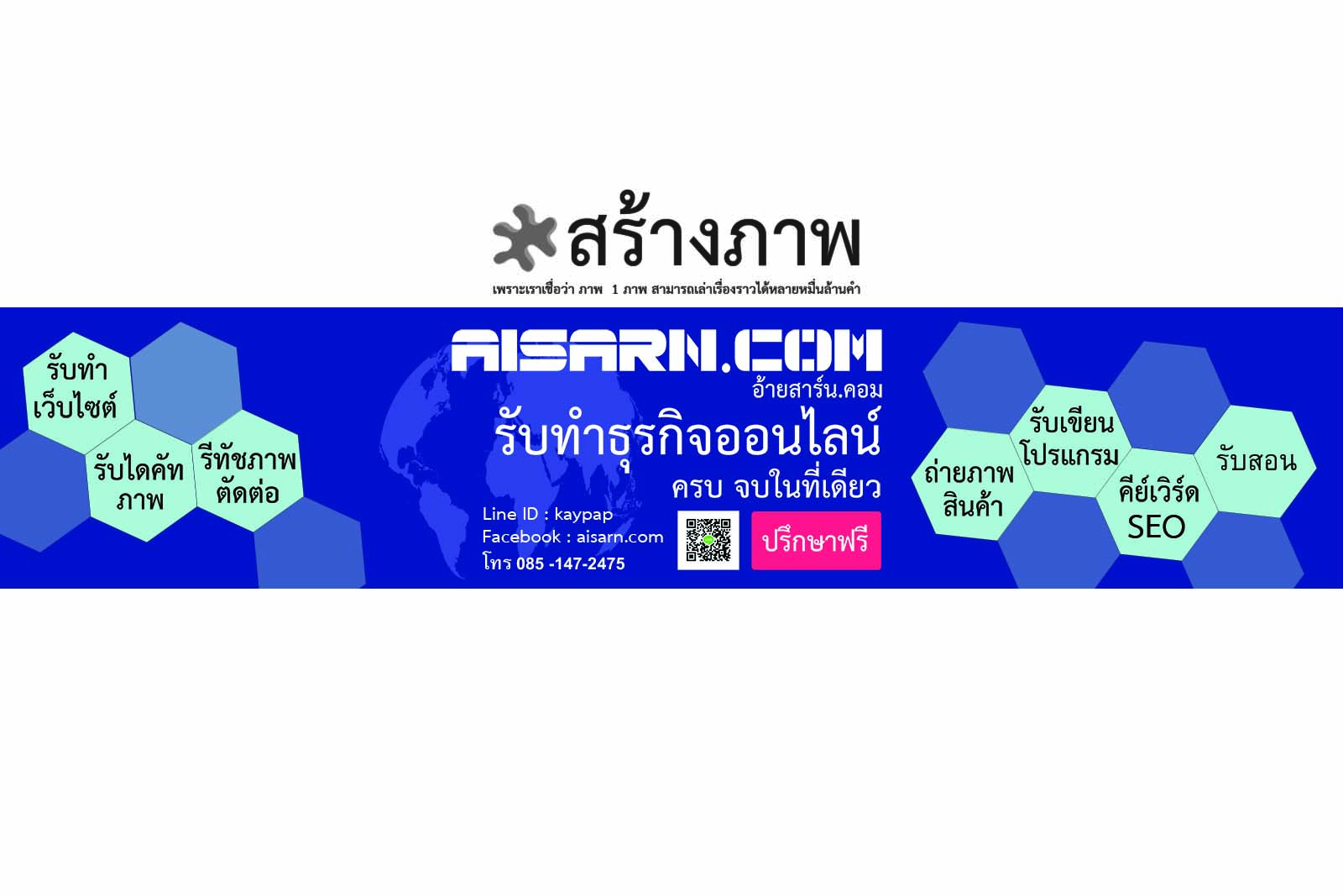 รับออกแบบภาพโฆษณา