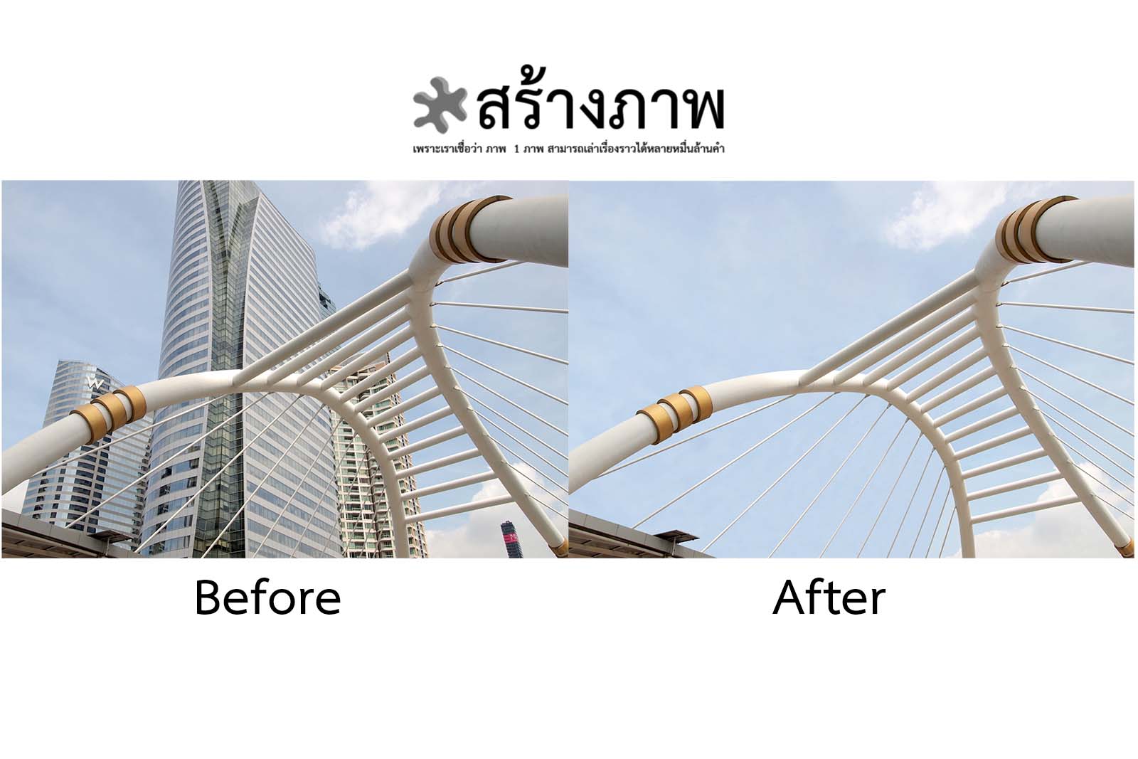 รีทัช ลบสิ่งที่ไม่ต้องการออกจากภาพ