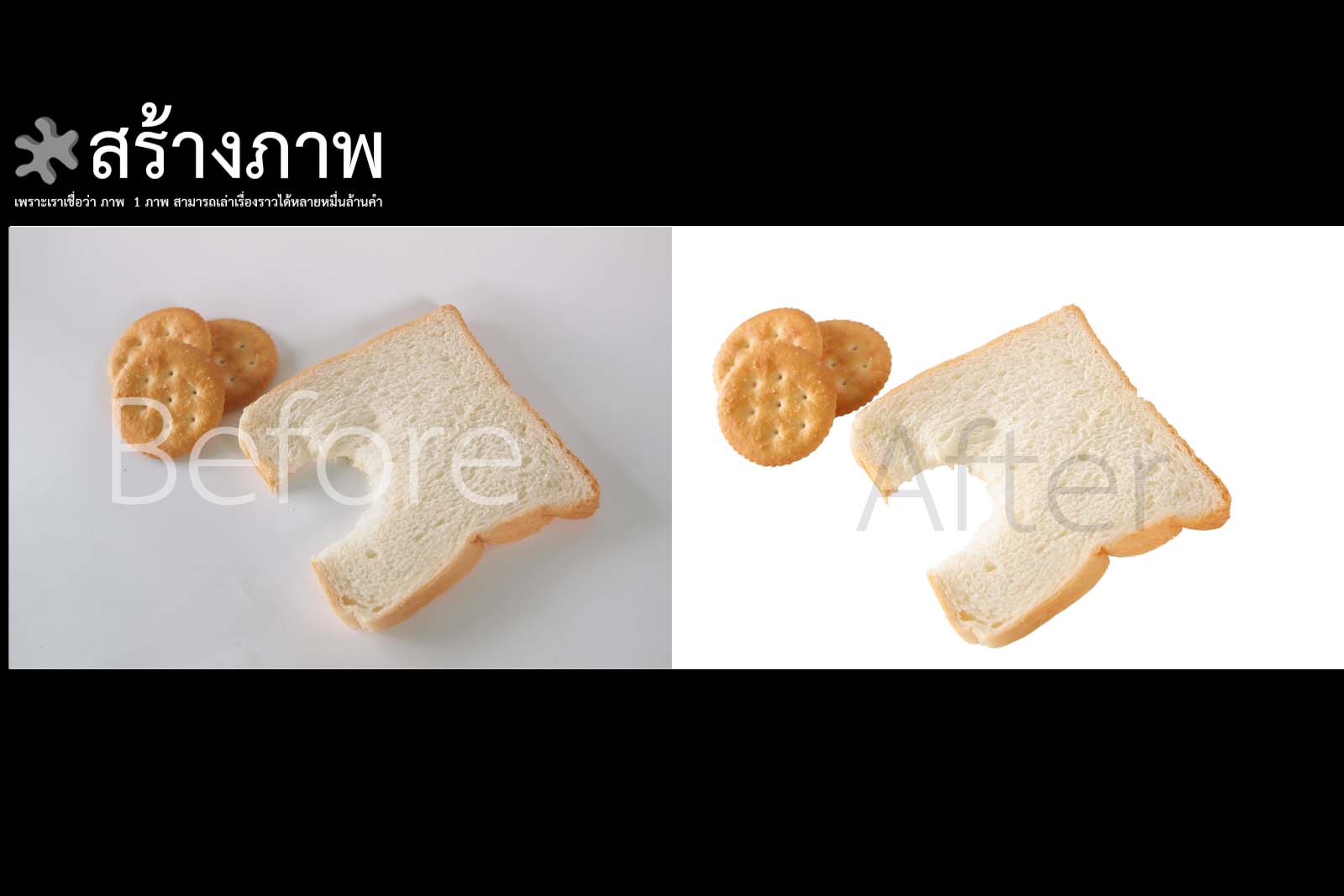 รับไดคัท รีทัช ตัดต่อภาพ